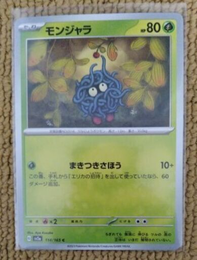 ポケカ モンジャラ c 114/165 ポケモンカード