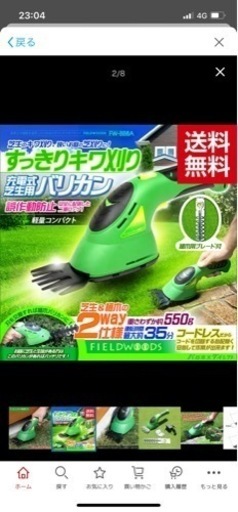 充電式　芝生用バリカン　芝刈機