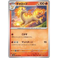 ギャロップ〔U〕【炎/1進化】ポケモンカード151　ポケモンカード