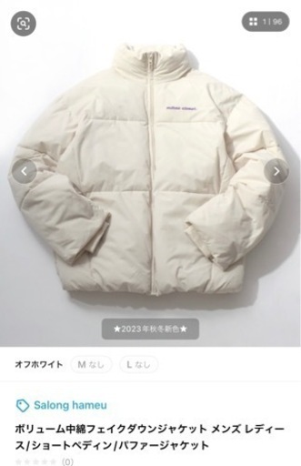 白　ダウン　サロンハミュー  完売商品
