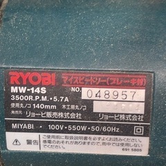 リョービ マイスピードソー（ブレーキ付）　MW-14S 丸のこの画像
