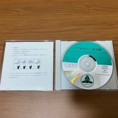 ソフロロジー式分娩　CDの画像