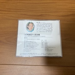 ソフロロジー式分娩　CDの画像