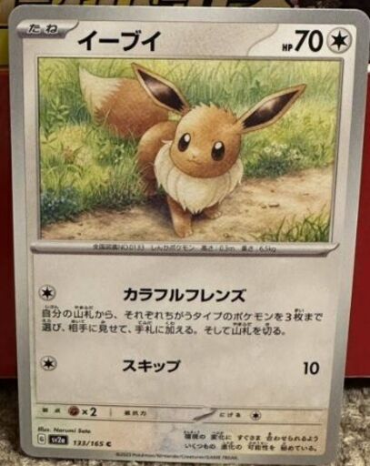 イーブイ  133/165 C SV2a ポケモンカード ポケカ