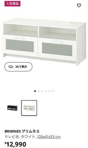 IKEA テレビ台　ホワイト