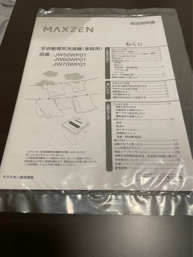 洗濯機。美品です。