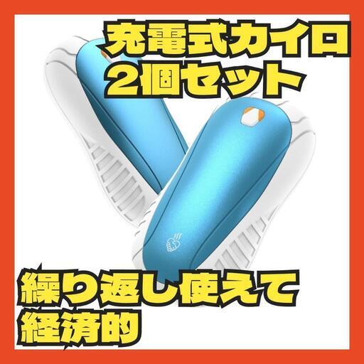 充電式 カイロ USB充電式 ホッカイロ 分離式設計・2個セットハンドウォーマー