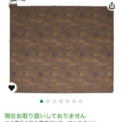 山善ホットカーペット３畳用の画像