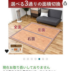 山善ホットカーペット３畳用の画像