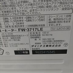 ダイニチ　ファンヒーター（ブルーヒーター）の画像