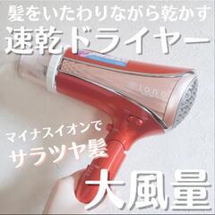 ヘアドライヤー　テスコム　イオネ