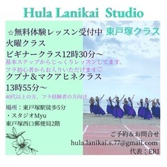東戸塚フラダンス🌈 新規クラス有❗️新規生徒募集中🌺 無料体験レッスン受付中！！の画像