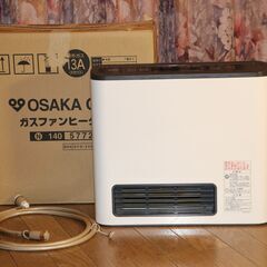 ガスファンヒーター　ホース付き