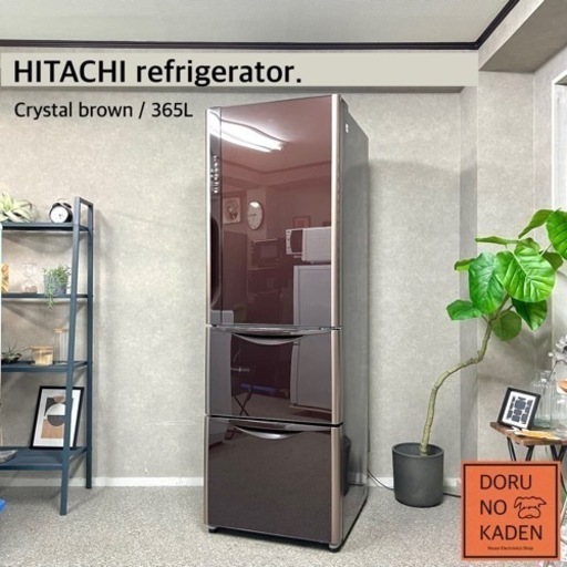 ☑︎配送/設置無料 HITACHI 3ドア冷蔵庫✨ 大容量の365L‼️ 二人暮らしに