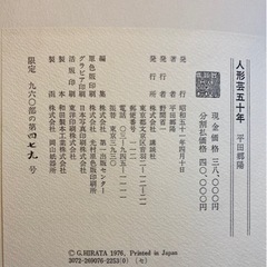 書籍　人形藝五十年　講談社の画像