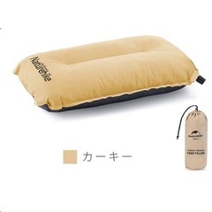 アウトドア用　枕　圧縮折り畳み　NatureHike インフレー...