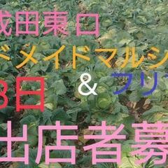 京成成田東口マルシェ