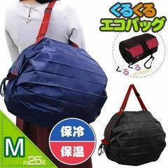 新品未使用　25L 大容量 エコバッグ ショッピングバッグ お買...