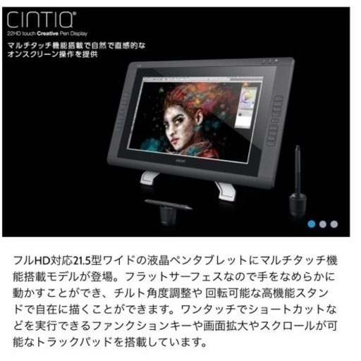 wacom cintiq 22HD touch 液晶ペンタブレット