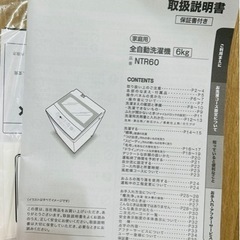 取説あり✳︎使用2年未満✳︎ニトリ6kg洗濯機の画像