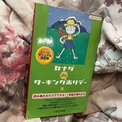 カナダdeワーキングホリデー カンペキ!決定版」