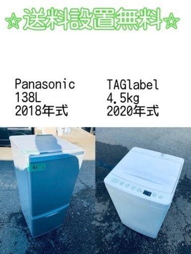 送料設置無料❗️⭐️限界価格に挑戦⭐️冷蔵庫/洗濯機の今回限りの激安2点セット♪
