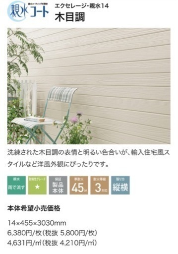 KMEW（ケイミュ）外壁サイディング