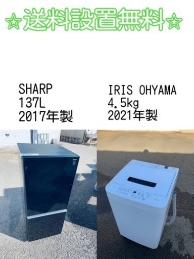 送料設置無料❗️新生活応援セール⭐️初期費用を限界まで抑えた冷蔵庫/洗濯機セット