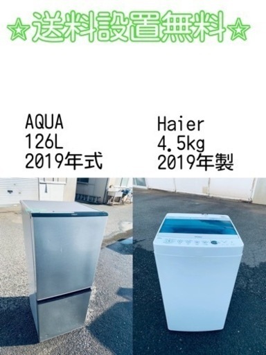 送料設置無料❗️⭐️人気No.1⭐️入荷次第すぐ売り切れ❗️冷蔵庫/洗濯機爆安セット