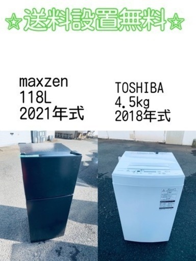 ⭐️緊急企画⭐️送料設置無料❗️早い者勝ち❗️現品限り❗️冷蔵庫/洗濯機の2点セット♪