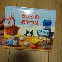 かがみのえほん　きょうのおやつは