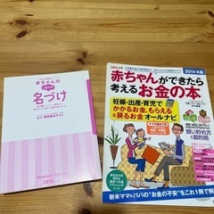 差し上げます　赤ちゃんの本