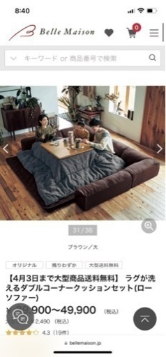 ローソファー定価50000円最終値下げ