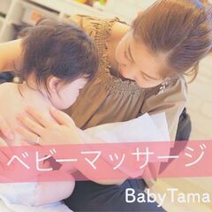 《残3組》1/25(木)府中の人気親子カフェでベビーマッサージ