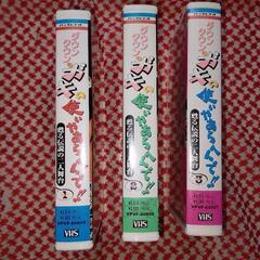 ガキの使い  VHS  ビデオテープ  ３本の画像