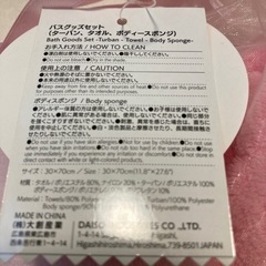 バスグッズセットの画像