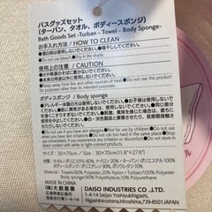 バスグッズセットの画像