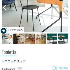 デザイナーズチェア/zanotta/イタリア製/cassina/イームズ/カリモクの画像