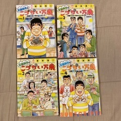 こづかい万歳　コミック　1巻〜4巻