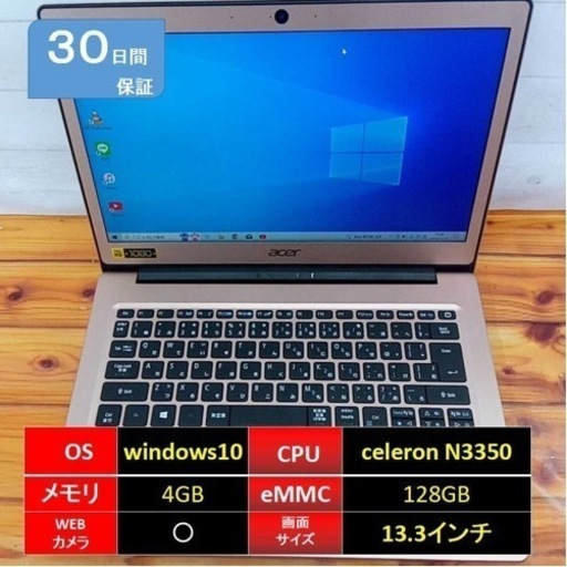 160【現金値引きあり（要連絡）】【acer中古ノートパソコン】eMMC,FullHD