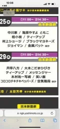 吉本新喜劇チケット前から3番目人気の空気階段でます