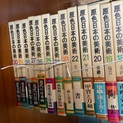 原色日本の美術　30巻セットの画像