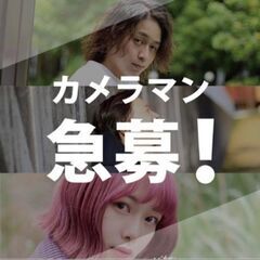 【急募】名古屋周辺でカメラマンやっていただける方募集しています！