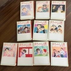 『値下げ』漫画『赤ちゃんと僕』文庫サイズ全10巻セットの画像