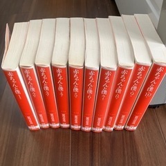 『値下げ』漫画『赤ちゃんと僕』文庫サイズ全10巻セットの画像