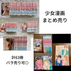 【仮決定】少女漫画まとめ売り　無料条件あり