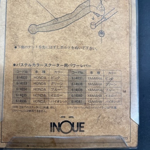 ヤマハ用パワーレバー　当時物　ジョグ　チャンプ　ミント