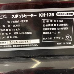 【中古品】ナカトミ　KH-125　ジェットヒーターの画像