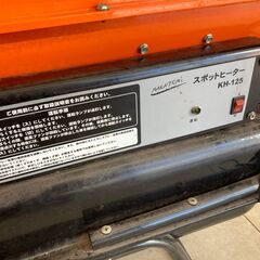 【中古品】ナカトミ　KH-125　ジェットヒーターの画像