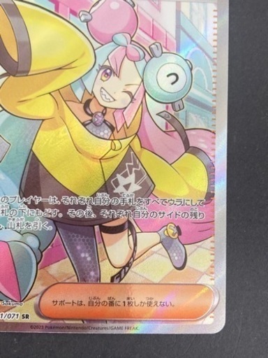ポケモンカード ナンジャモ SR G sv2D 091/071 ポケカ 中古 リサイクルショップ宮崎屋住吉店24.1.11k